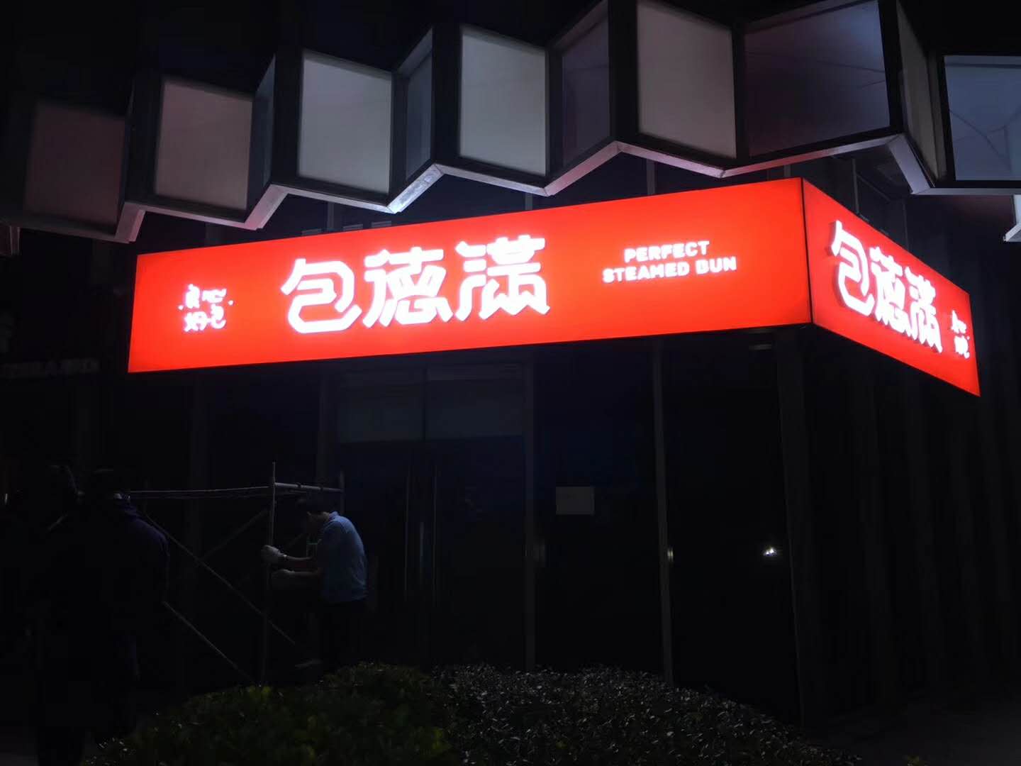 門(mén)頭廣告