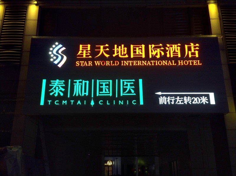 門(mén)頭廣告