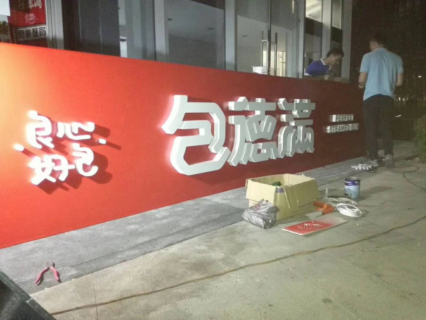 門(mén)頭廣告